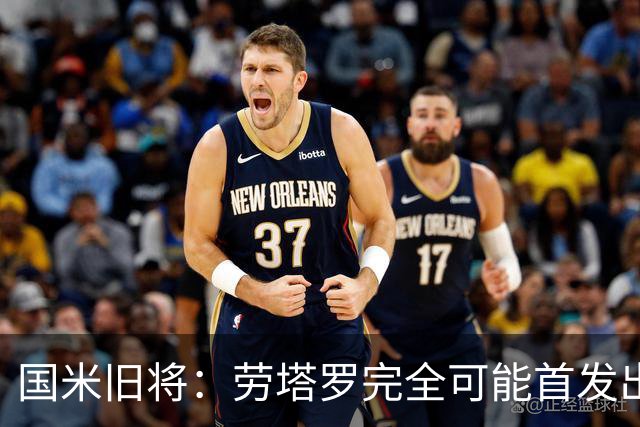 国米旧将：劳塔罗完全可能首发出战世界杯决赛，个人主义会放一边