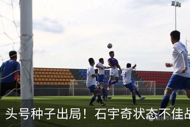 头号种子出局！石宇奇状态不佳战满3局惜败，无缘中国公开赛四强