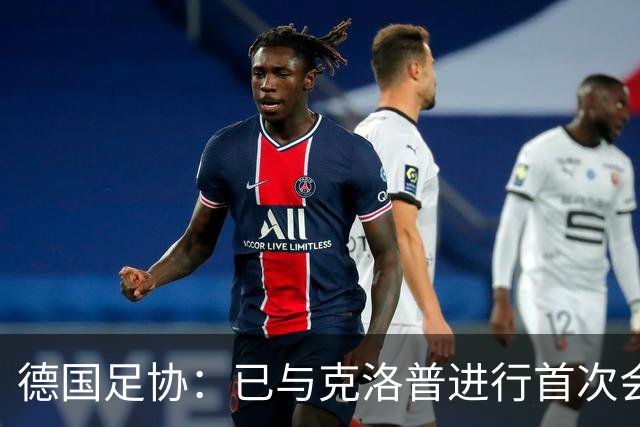 德国足协：已与克洛普进行首次会谈 就合同要点达成一致