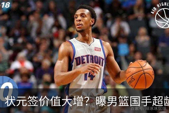 状元签价值大增？曝男篮国手超龄未加盟CBA球队未来只能走选秀