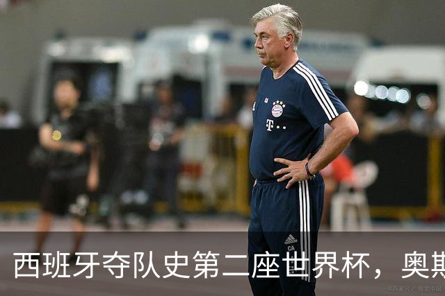 西班牙夺队史第二座世界杯，奥斯卡影帝哈维尔-巴登称赞球队