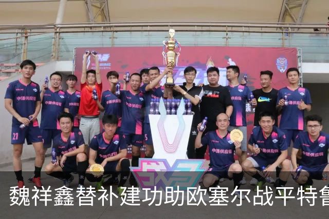 魏祥鑫替补建功助欧塞尔战平特鲁瓦 中国足球未来可期